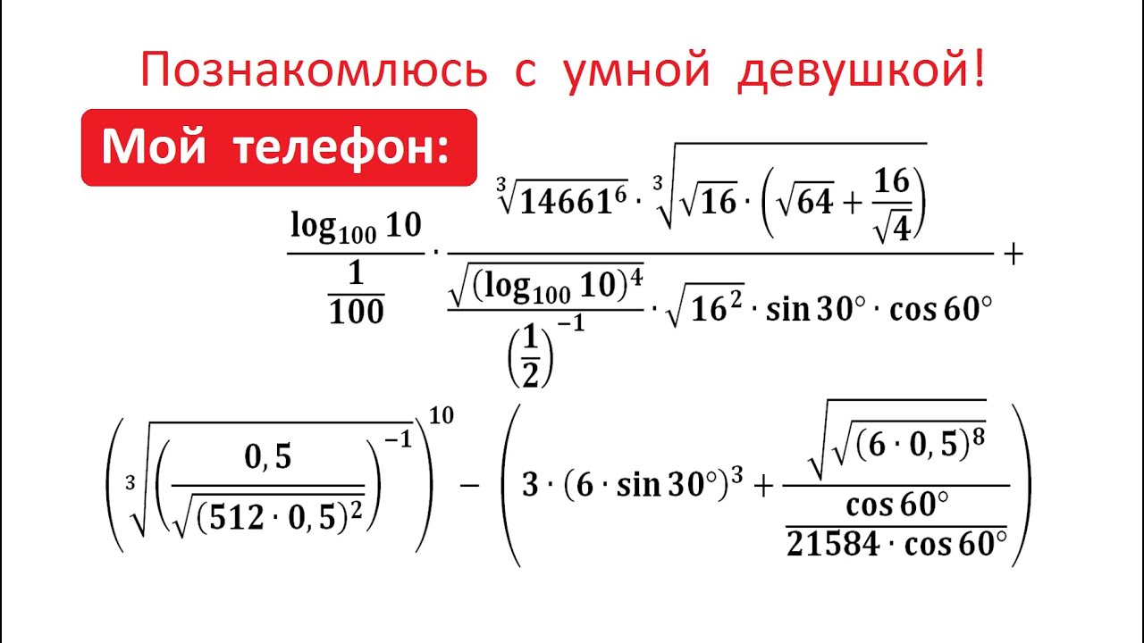 Познакомлюсь с умной девушкой! Мой телефон ★★★★★★★★★★★