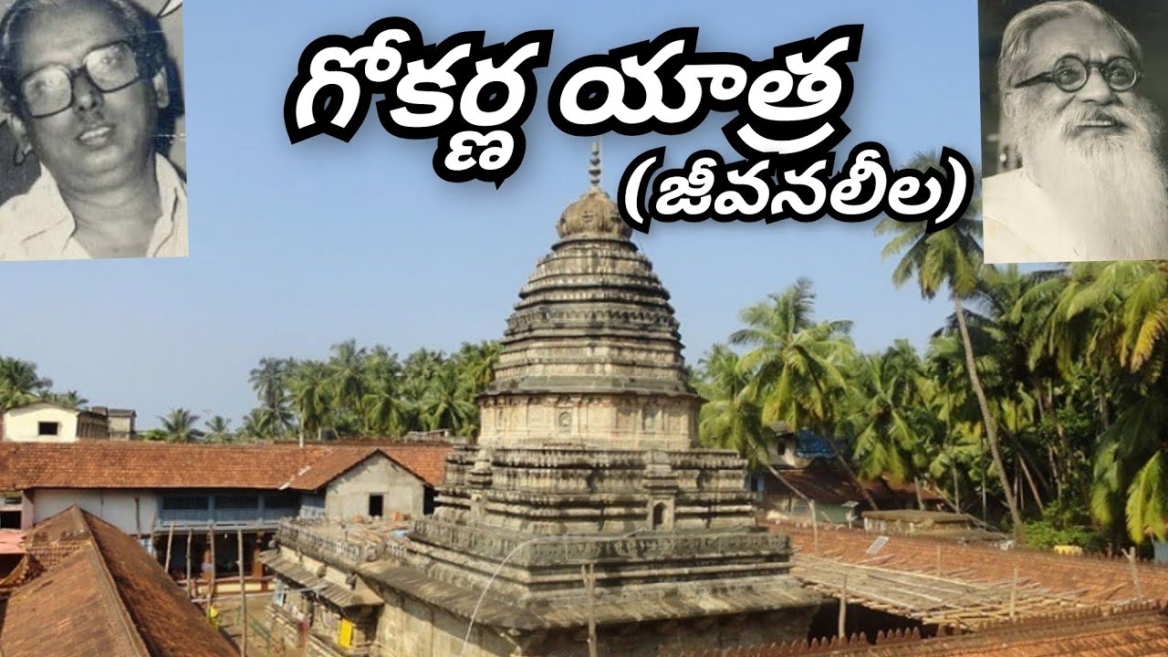 గోకర్ణ యాత్ర (జీవన లీల)/ పురాణం సుబ్రహ్మణ్యశర్మ (మూలం: కాకా సాహెబ్ కాలేల్కర్)