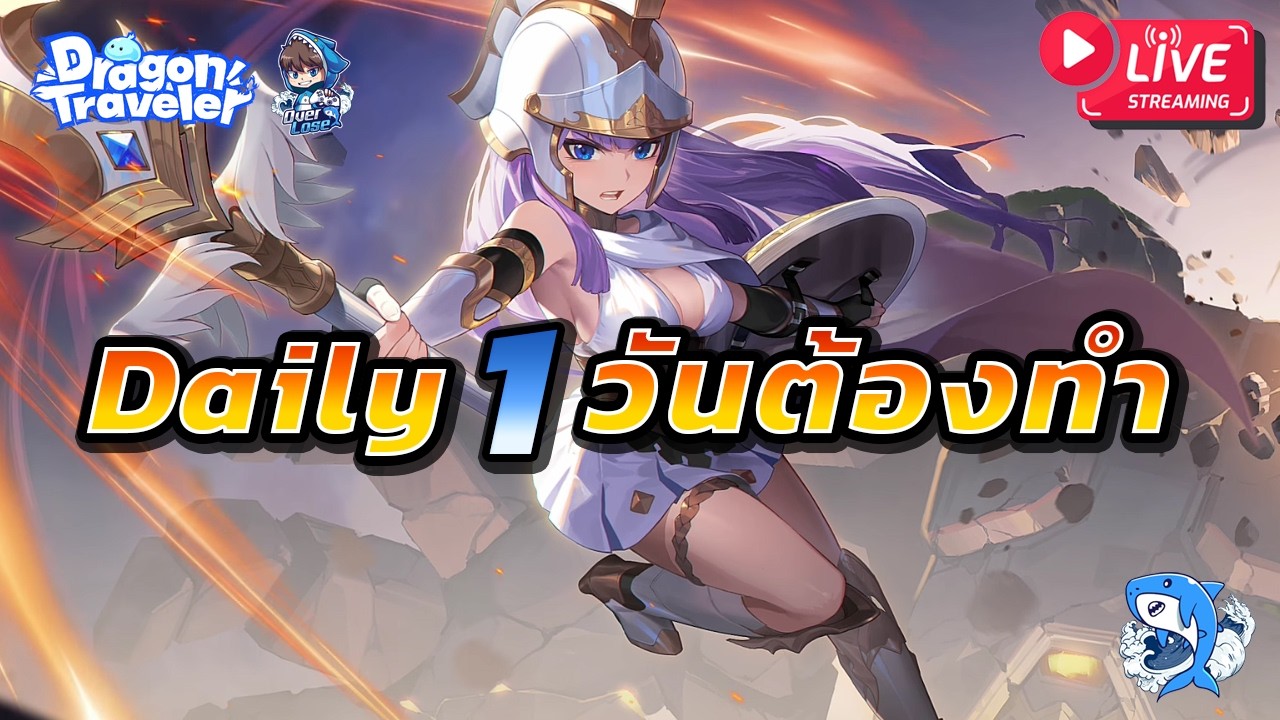 Dragon Traveler #39 : มาช้าแต่มาตลอด!! ตามคำขอ 1 วันสิ่งที่ต้องทำทั้งหมด??