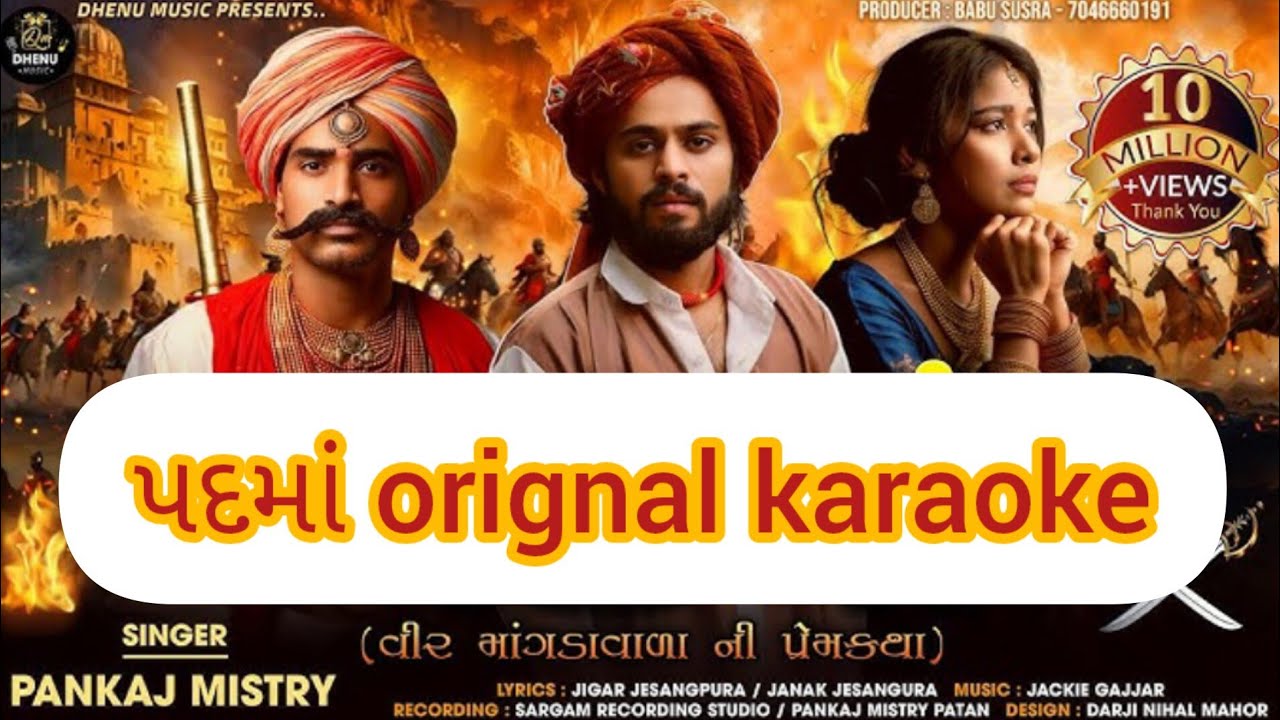 Padma song ..#gujratisong #karaoke #viralvideo