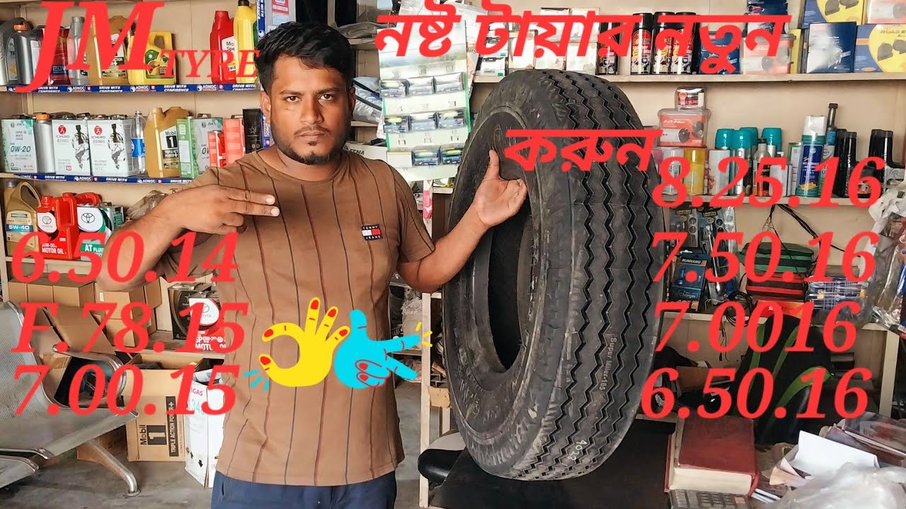 টায়ার রিপেয়ারিং