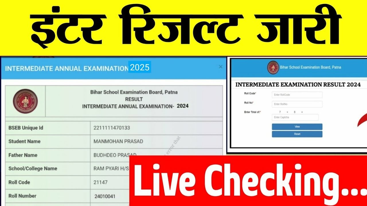Inter Result जारी Live Check |Bihar Board 12th Result 2025 Download Kaise Kare 12th Result Link 2025