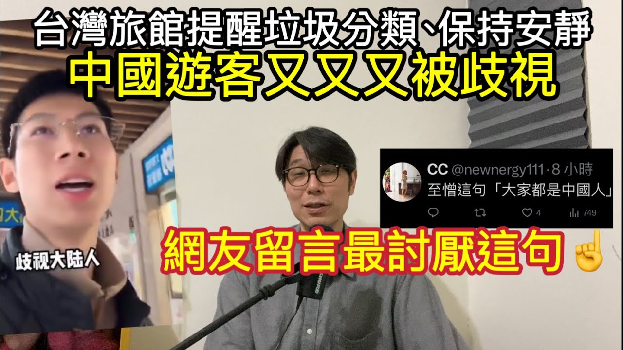 【移民台灣】陸客自爆：守規矩讓我覺得被冒犯/為何中國人眼中的「歧視」跟全世界都不一樣？/邦交國少護照卻超級好用的台灣 (字幕)