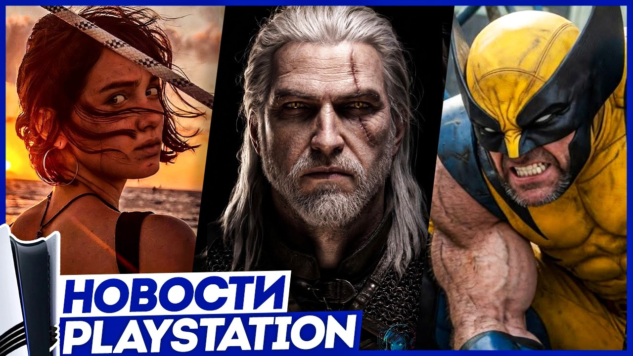Sony в ярости! Взлом PS5! Скидка PS Plus. GTA 6. Росомаха. Ведьмак. Diablo V. TLOU. Новости PS