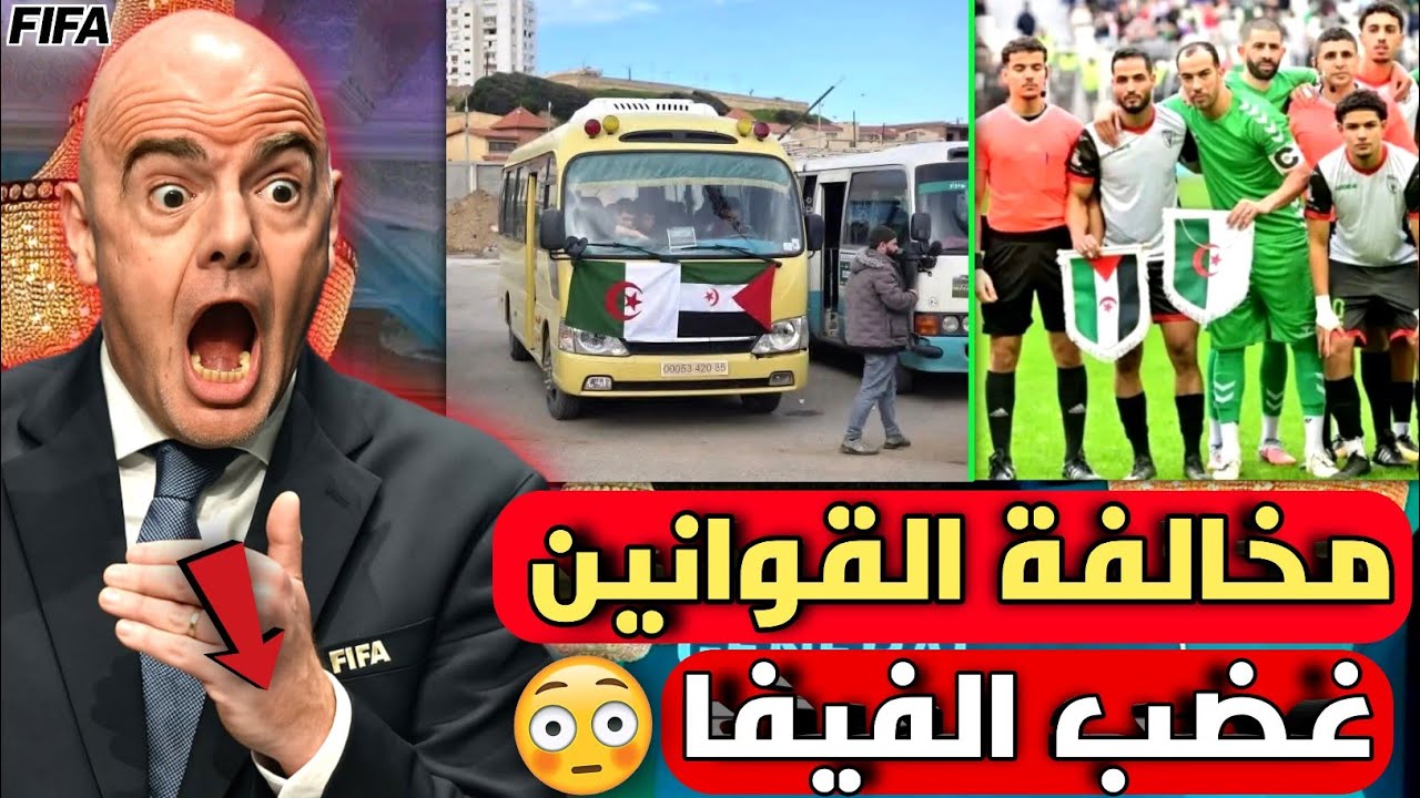 عاجل🔴الفيفا يصدم الجزائر ويعلن ايقاف النشاط الرياضي بعد مباراة الجزائر والبوليساريو ومخالفة القانون 
