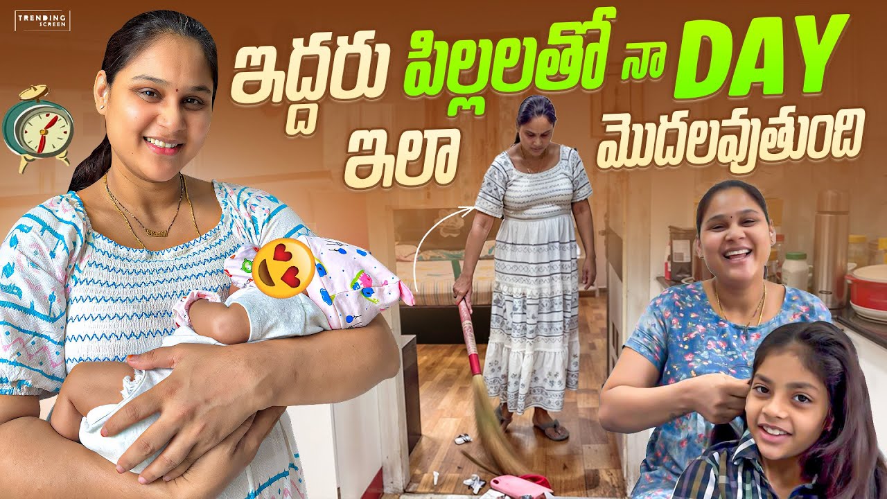 నా ఇద్దరి పిల్లలతో నా DAY ఇలా మొదలవుతుంది 🧿🤗😍 #madhureddyofficial #vlog #family #kids #viralvideo