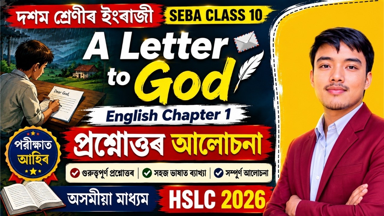 A Letter To God - Class 10 English Chapter 1 Question Answer Assamese Medium | #HSLC_2025