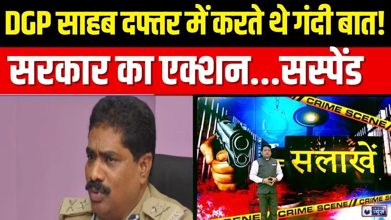 Salakhein: Karnataka में अश्लील वीडियो कांड पर सरकार का एक्शन | Crime News | Top News | India News