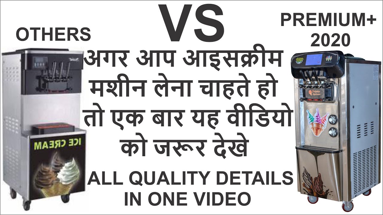Softy Ice Cream Machine  |  २०२० की एडवांस फ्यूचर वाली मशीन और दूसरी मशीन में क्या फरक है |Full Demo