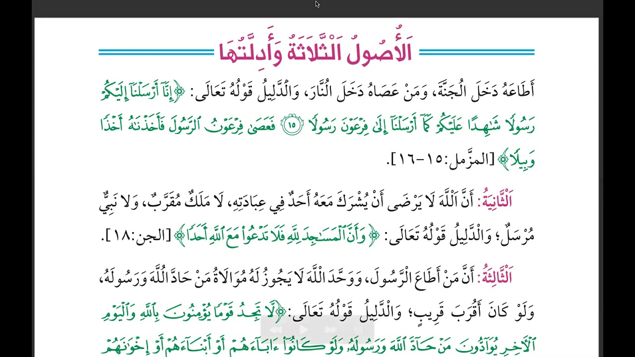 Kitaaba Usuulu Salaasa Afaan Oromotin by: {Sheikh Wal Asri} Part #2