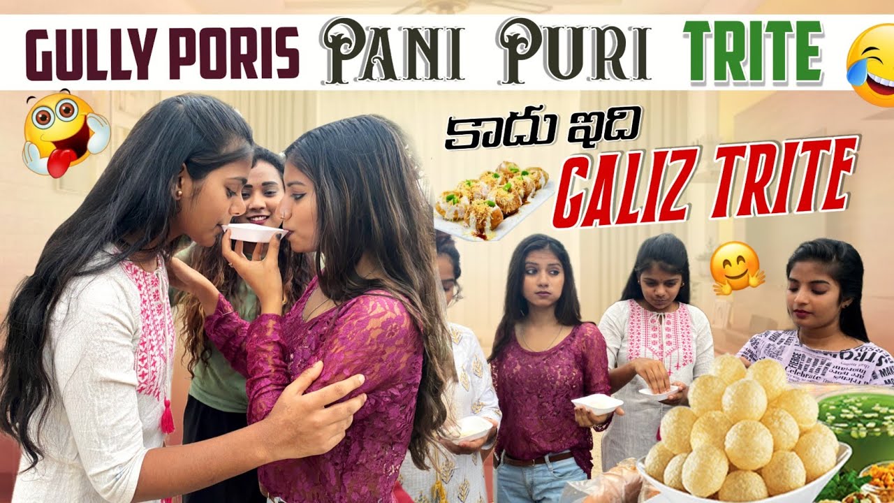 Gully Poris pani puri trite కాదు ఇది  Galiz Trite|monika|naini@rishi_stylish_official