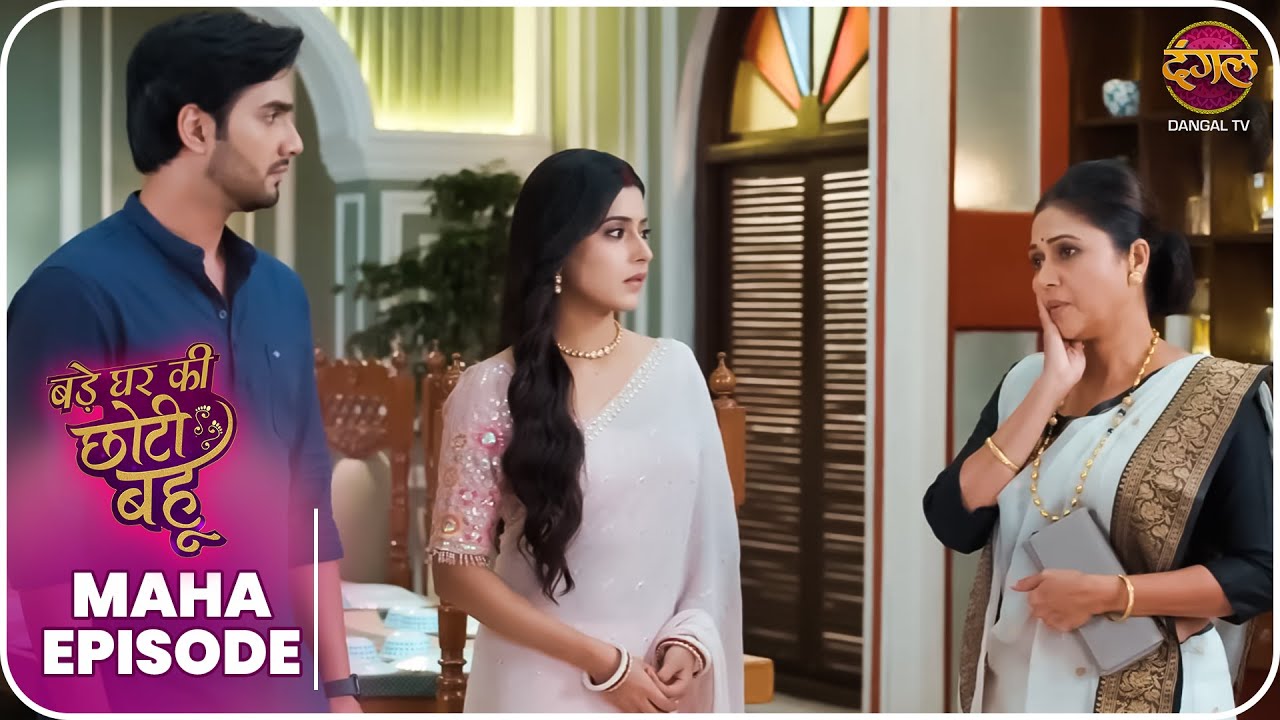Bade Ghar Ki Choti Bahu | Maha Episode  | अहाना और अर्जुन की कहानी  Dangal TV