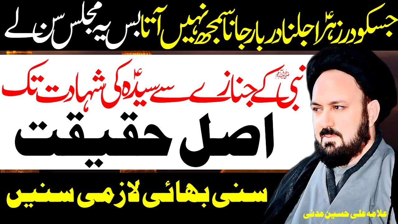 Nabi Ke Janazay Se Syeda Ki Shahadat Tak | Allama Ali Hussain Madni | Al Zamin Tv
