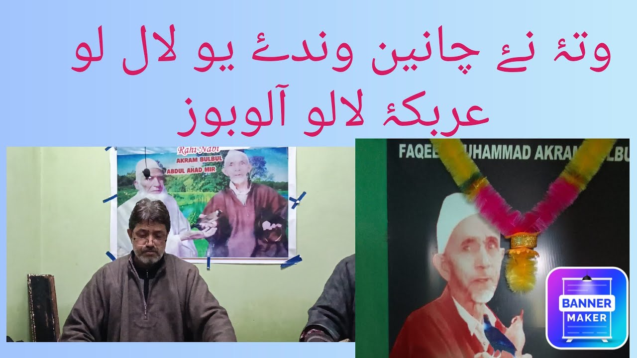 Wath Nei Chanen Wandai Yoo Laal Loo || Kalam e Akram Bulbul || Md Maqbool Sofi at Hajibagh hmt