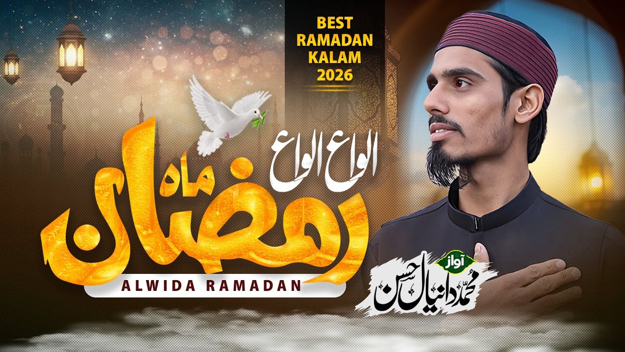 Alwida Alwida Mah e Ramzan - Emotional Ramzan Kalam 2026 - Hafiz  Daniyal hassan  - New Naat 2026