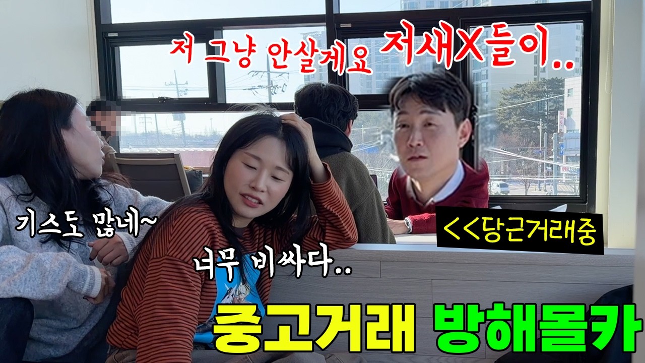 당근거래하는데 옆에서 물건디스하면서 훼방놓는다면??ㅋㅋㅋ아 진짜 웃경ㅋㅋㅋ