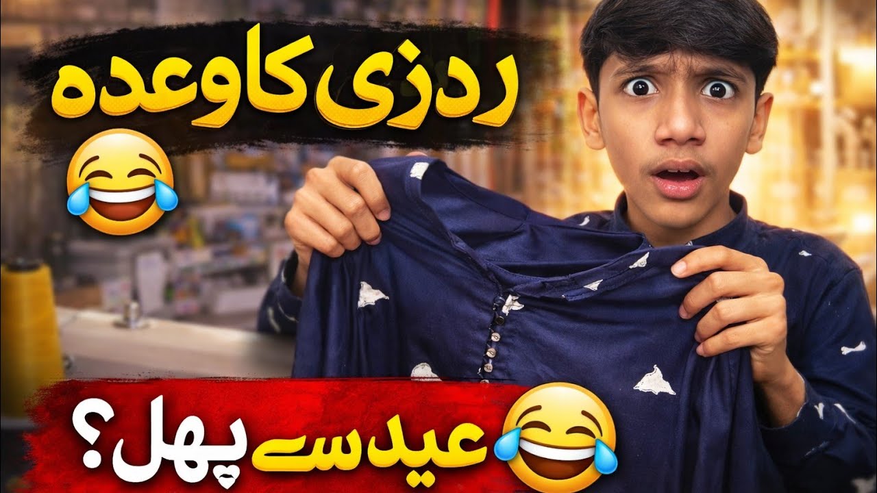 Tailor Ka Wada 😂 Eid Se Pehle | Funny Eid Vlog 2026 | Darzi Aur Eid Ka Kapra