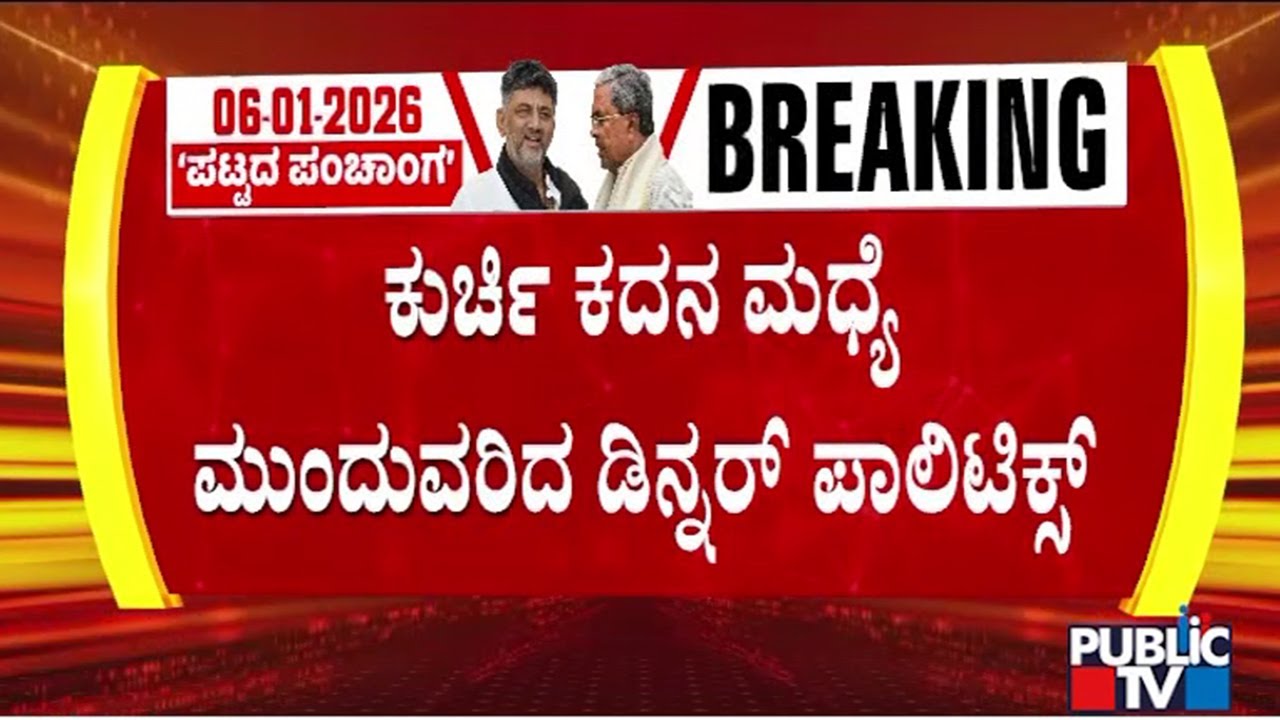 Satish Jarkiholi Hosted Dinner For CM Siddaramaiah, Parameshwar and Other Leaders