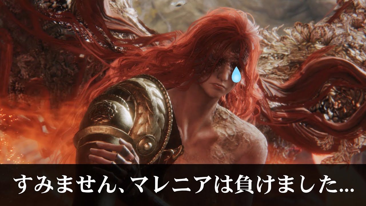 【ELDEN RING】マレニア極限攻略：6つの瞬殺スタイル【ゆっくり実況】