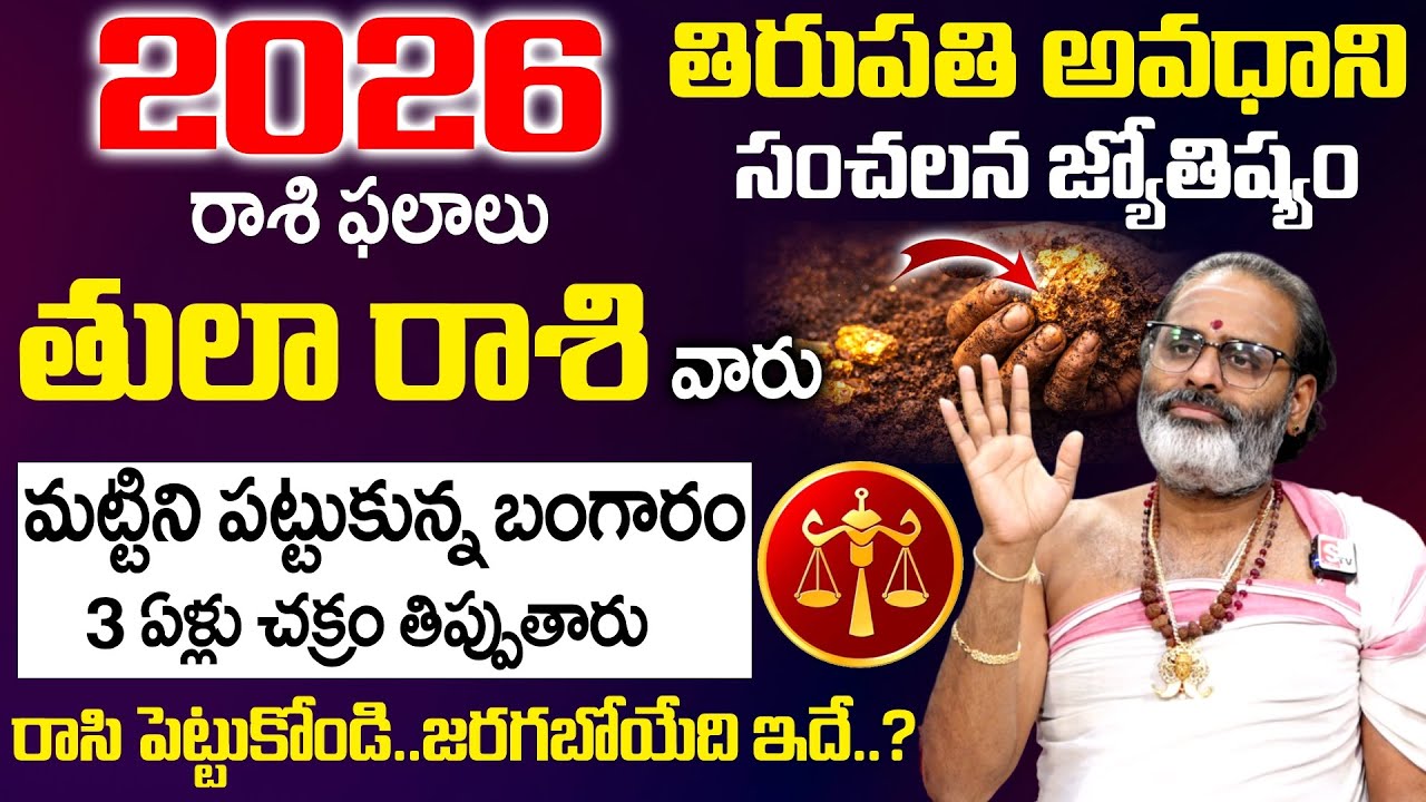 2026 - 2027 Rashi Phalalu - తులా రాశి వారు మట్టిని పట్టుకున్న బంగారం || Thula Rasi || Geethanjali