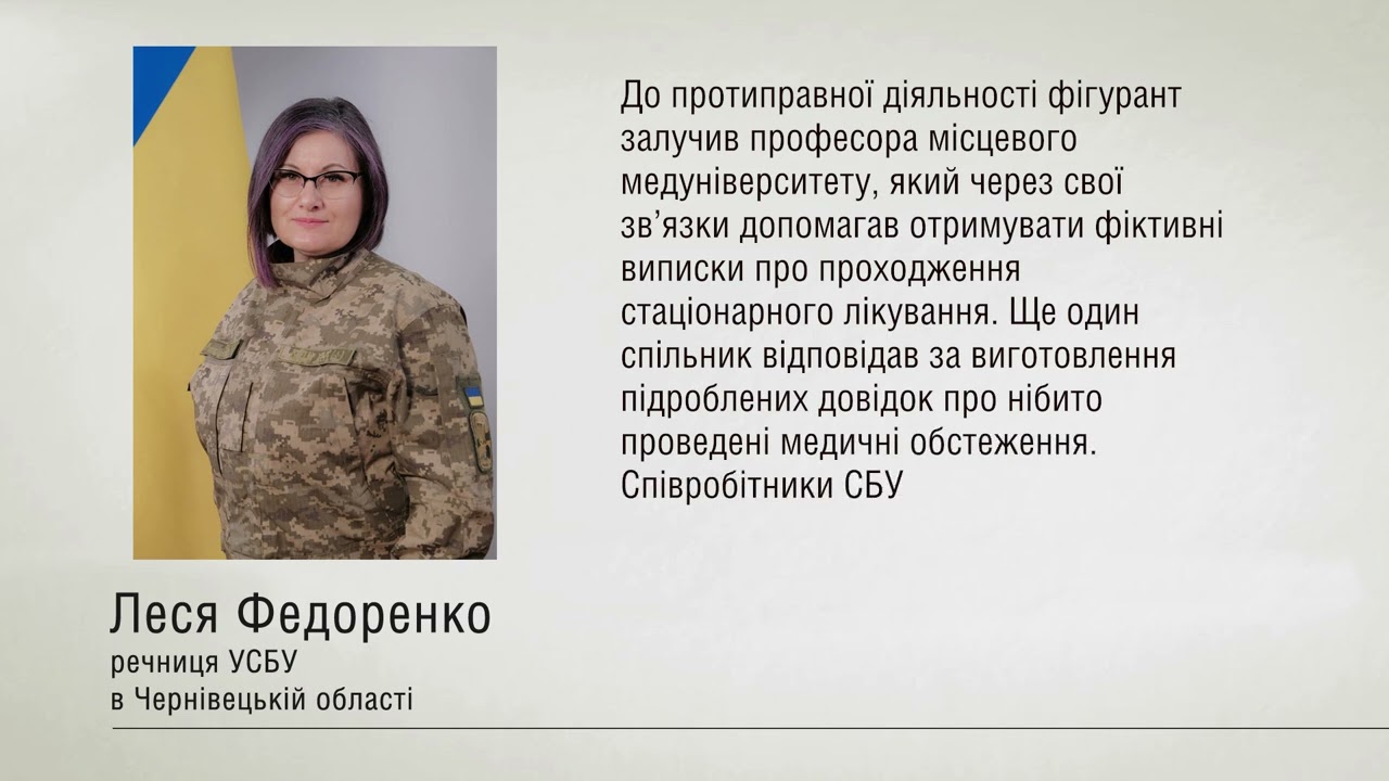 СБУ та Нацполіція викрили на Буковині схему фіктивної інвалідності для ухилення від мобілізації