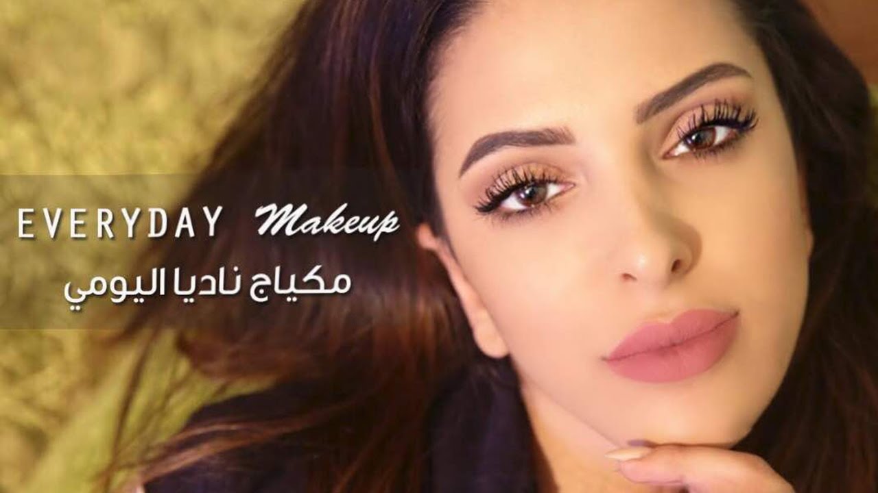 Everyday makeup   مكياج ناديا اليومي