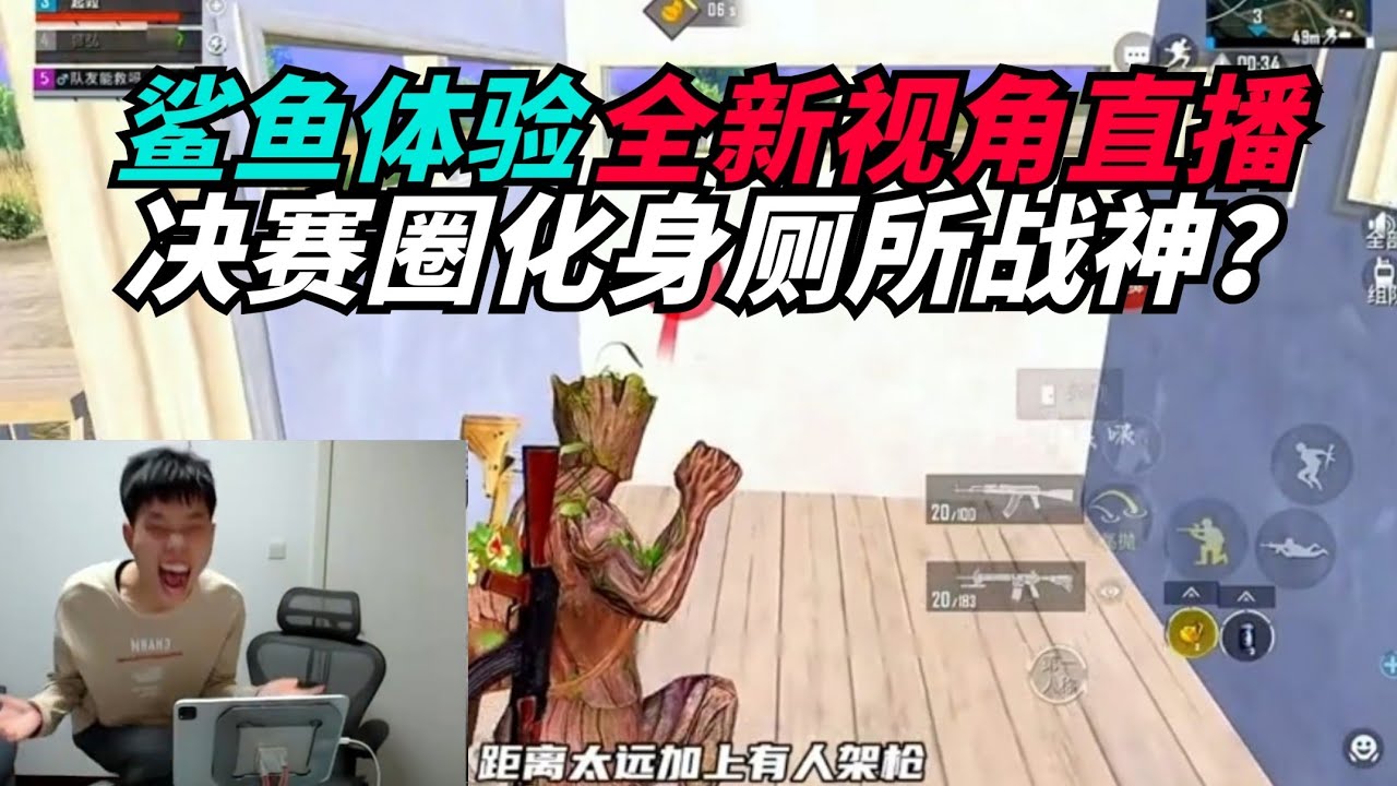 和平精英：鲨鱼体验全新视角直播变帅了，明天有神秘女嘉宾？