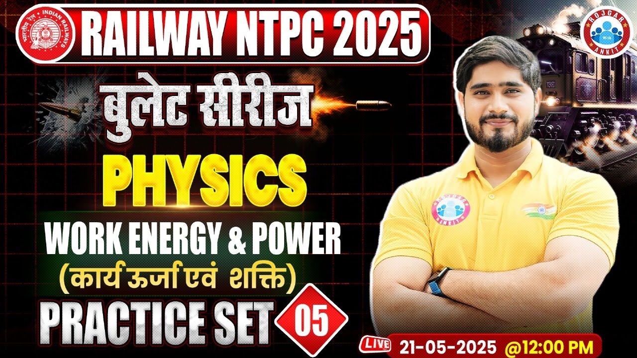RRB NTPC Science Classes 2025 | RRB NTPC Physics MCQs | RRB NTPC Physics Practice Set #05