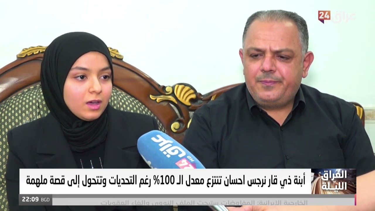 أبنة ذي قار نرجس احسان تنتزع معدل 100% رغم التحديات و تتحول الى قصة ملهمة