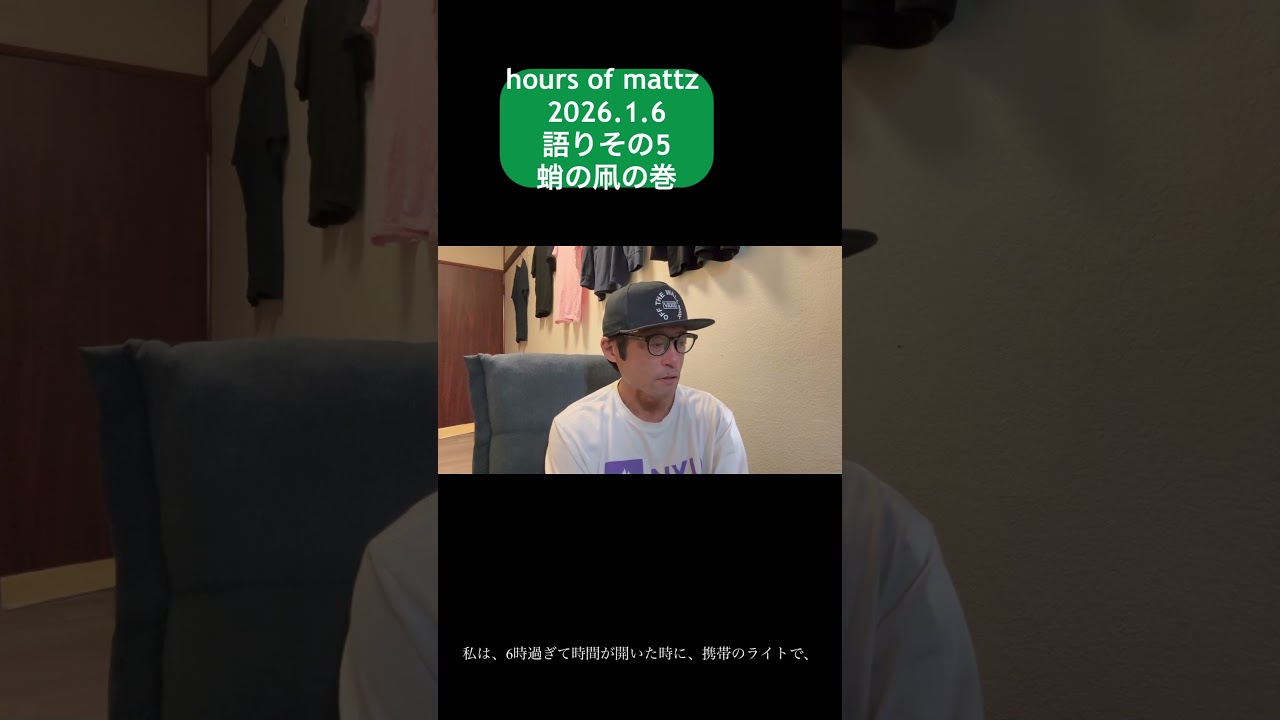 hours of mattz その5