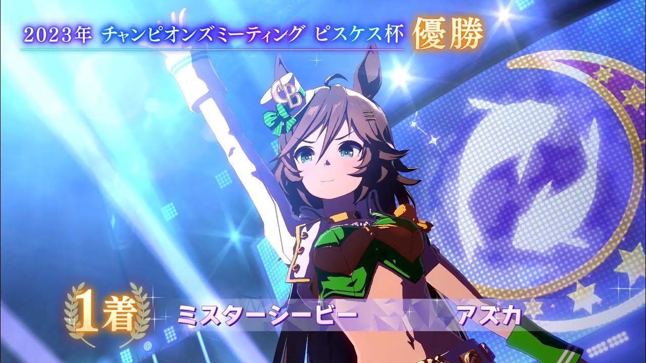 Uma Musume Pretty Derby : Champion's Meeting - Pisces Cup Final Round 2023