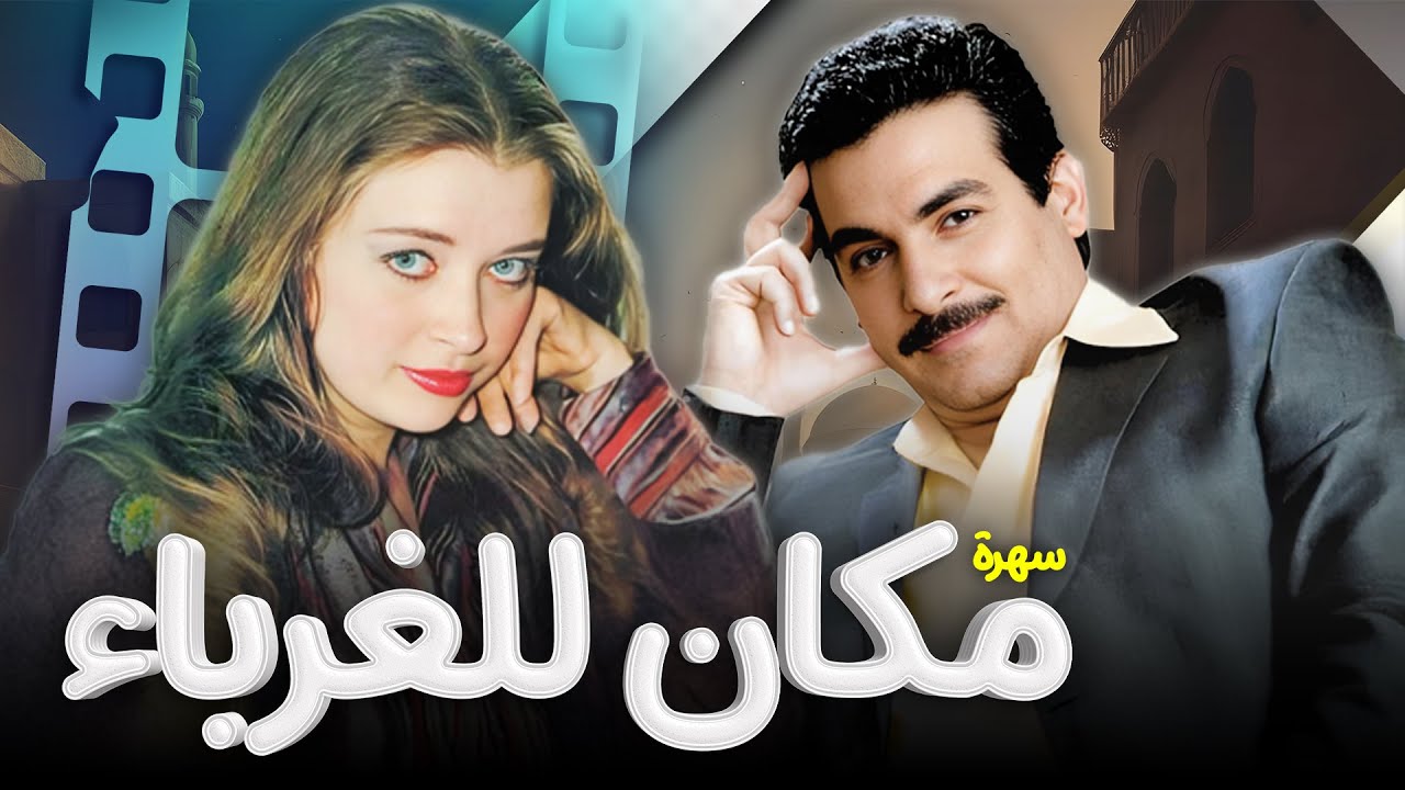 سهرة تلفزيونية 