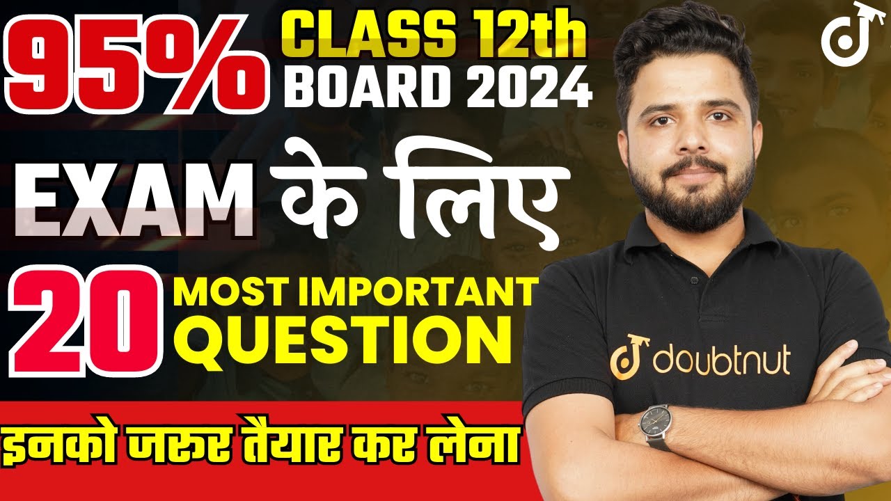 Class 12 Biology || 20 Most Important Questions || Board 2024 में 95+ की तैयारी ✔ By Yogesh Sir