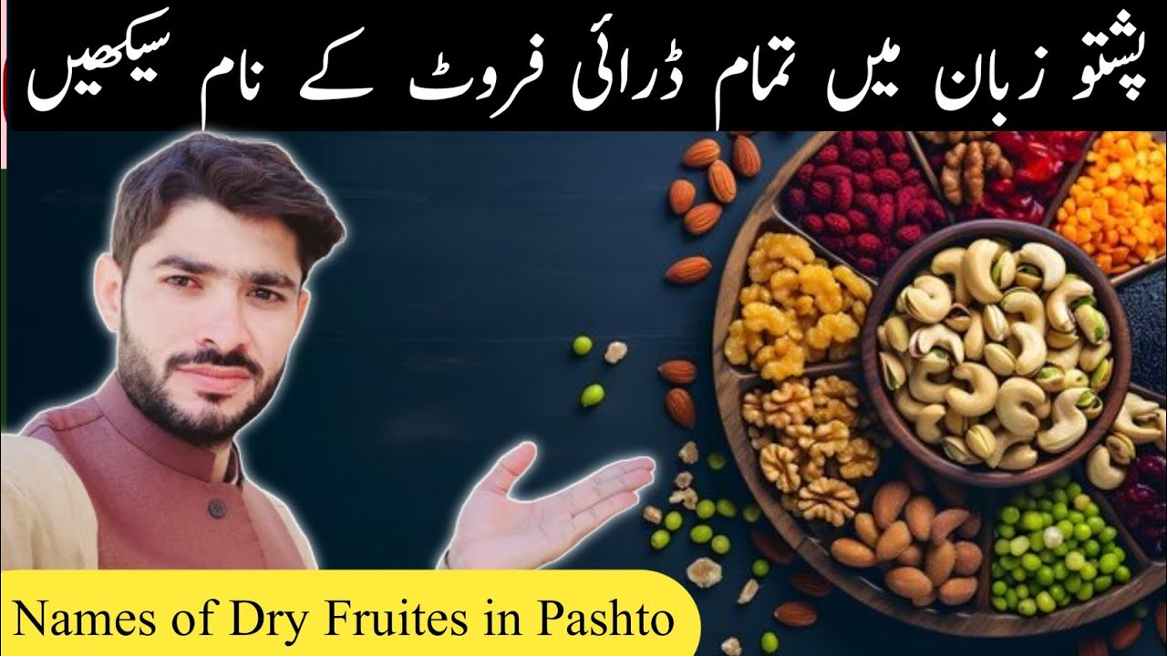 Names of dry fruits in pashto language | learn pashto language | pashto  learning easy way for begin