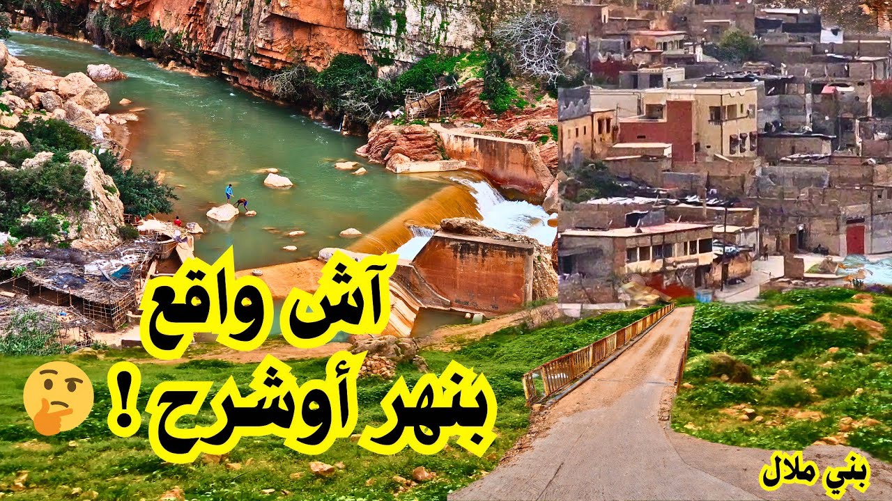 🚨 عاجل دخول تشوف هيجان #خطير فواد أوشرح 🌊 تاكزيرت قوة المياه بعد تساقطات الأخيرة #beni mellal 