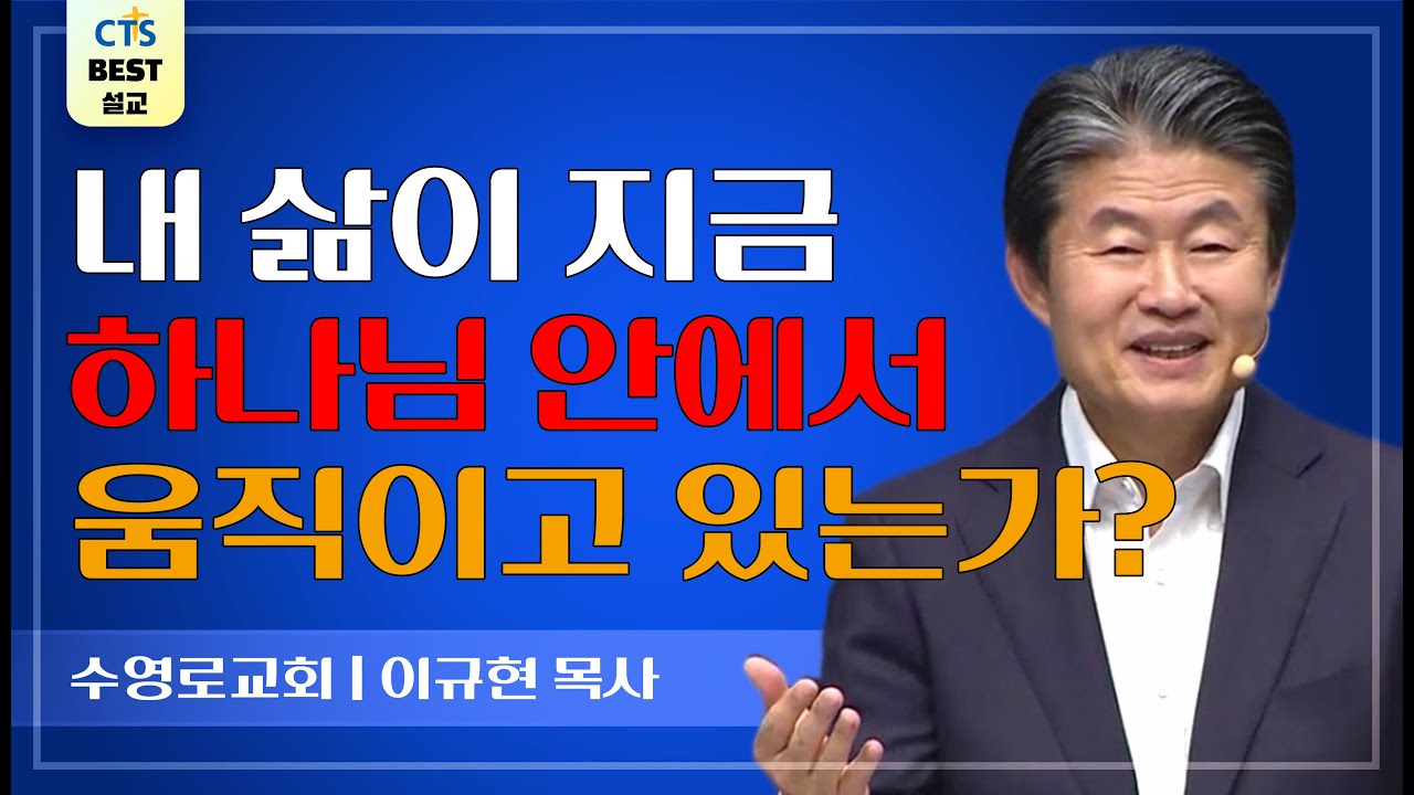 | 다시보는 BEST 설교 | 은혜, 그 역전극 | 수영로교회_이규현목사 | 룻기 2:8~13 |