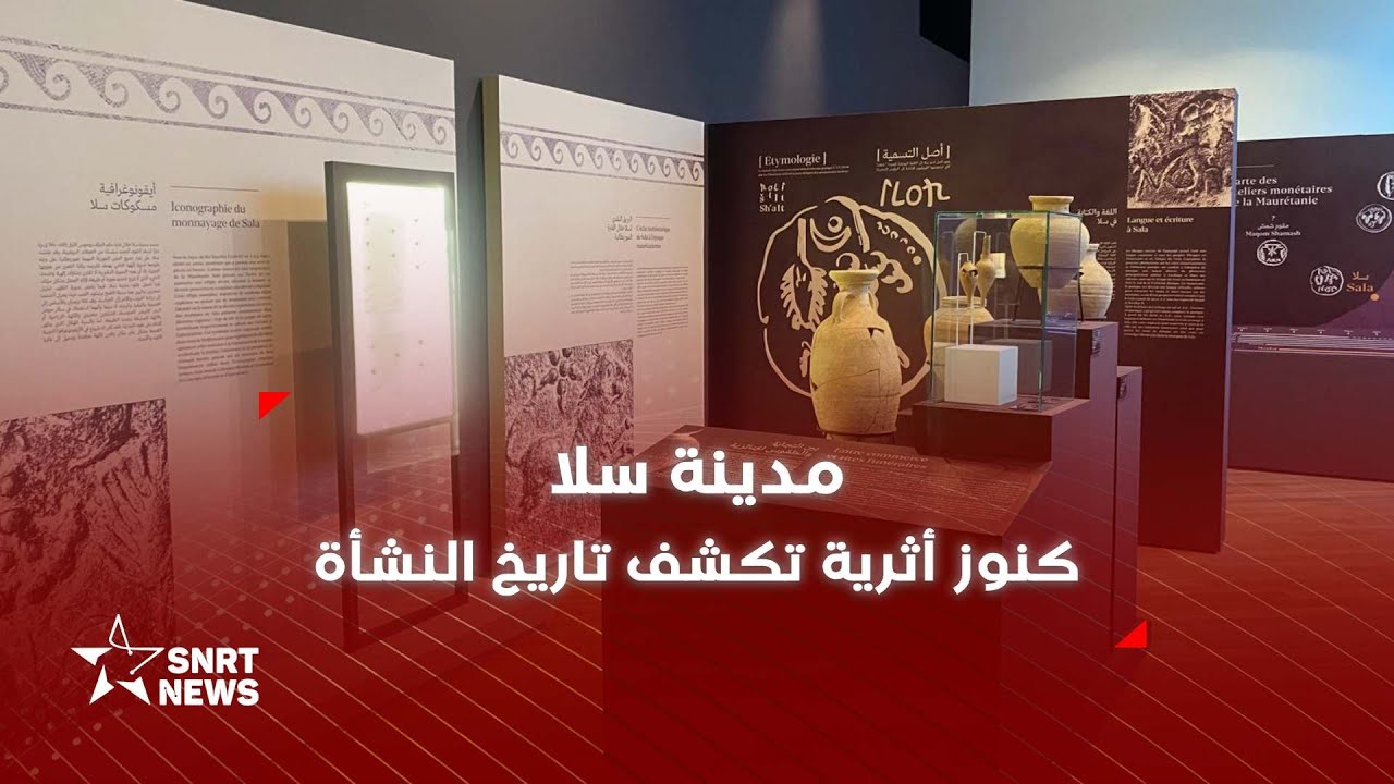 كنوز خفية تكشف أسرار نشأة مدينة سلا