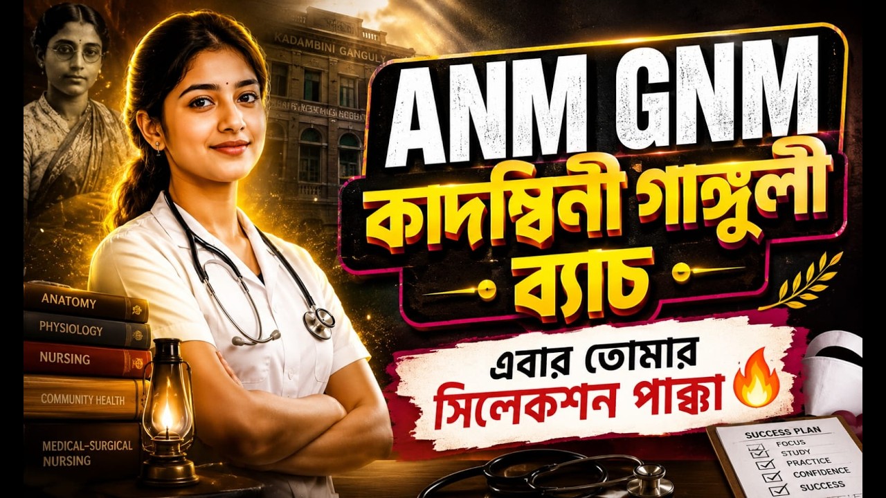ANM & GNM Admission Open 2026-27 🚑 | Nursing Course Online & Offline Batch | RCA EDUCATION