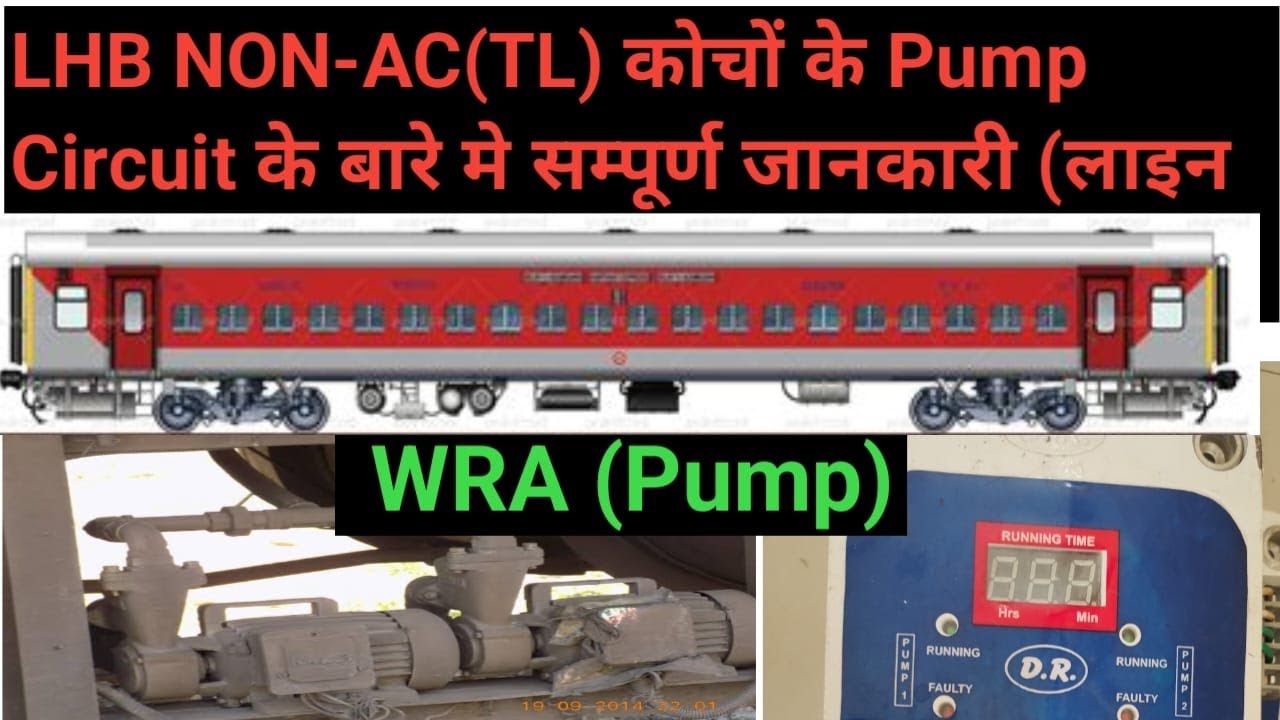 LHB NON- AC (TL)कोचो मे लगे pump और pump controller के बारे मे सम्पूर्ण जानकारी।#lhb #coaches #pump