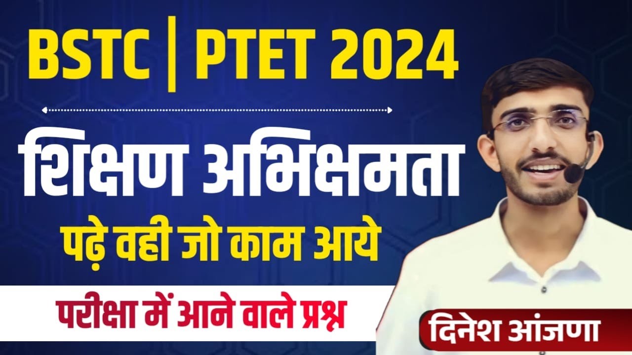BSTC Important Questions | BSTC Model Paper 2024 | BSTC Exam 2024 Teaching Aptitude Questions