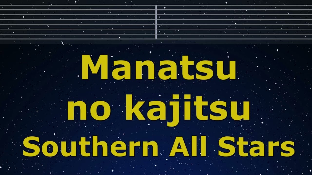 Karaoke♬ Manatsu no kajitsu - Southern All Stars 【No Guide Melody】 Instrumental, Lyric Romanized