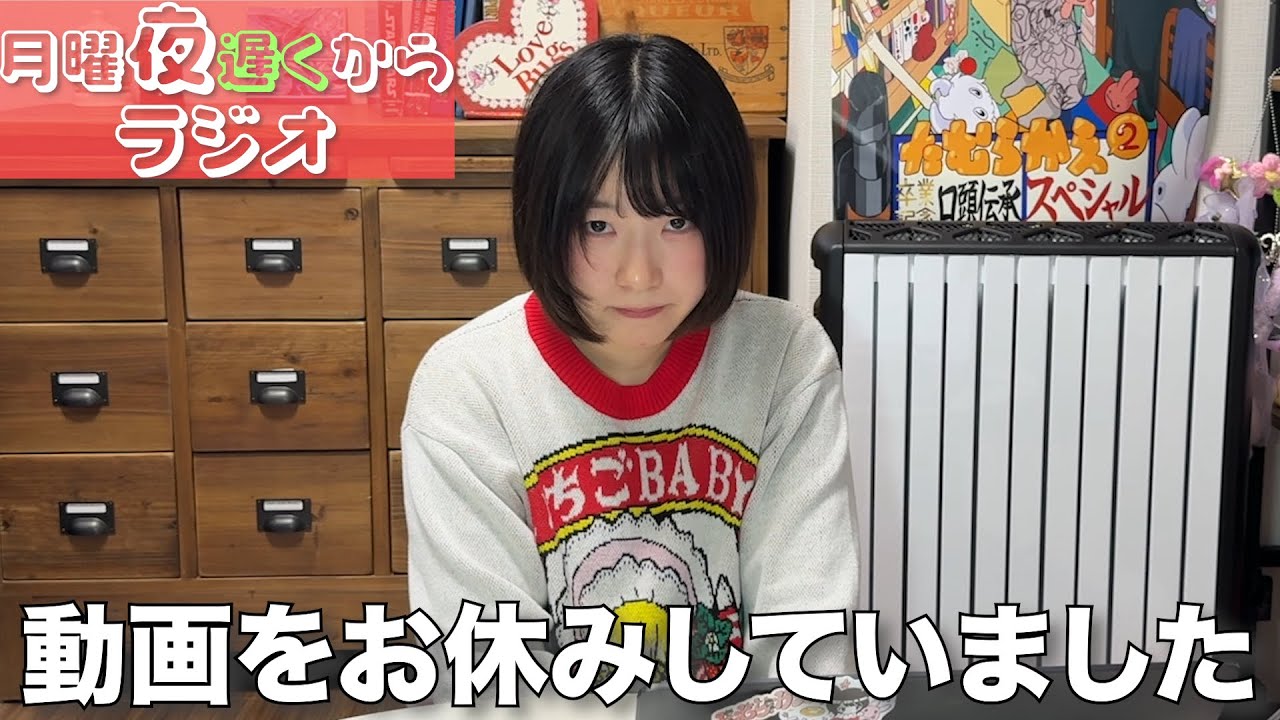 動画を休止していた理由と今後の活動について【東大理学修士エリート社会人の夜更かしレイディオ】#59