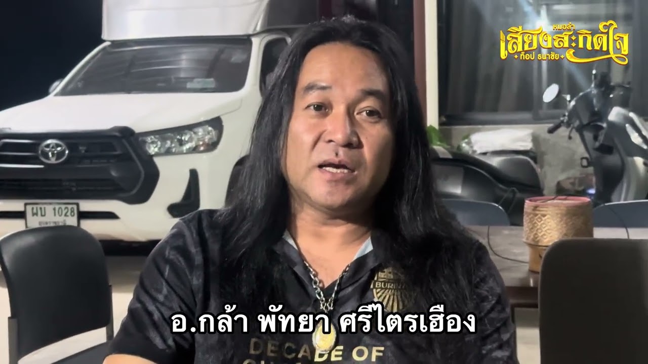มือกีต้าร์เสียงอิสาน ยุครุ่งเรือง อ.กล้า พัทยา ใครซื้อวีซีดีต้องเห็น กว่าจะได้มาเสียงอิสาน 