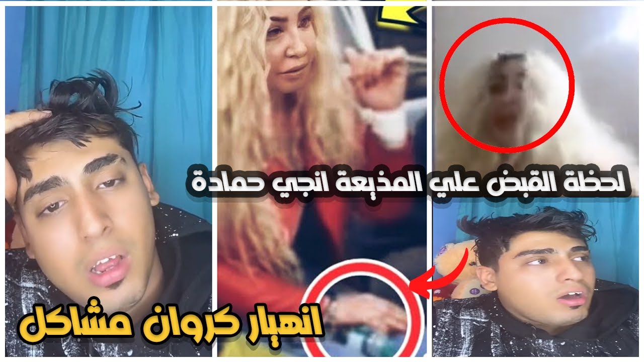 لحظة القبض علي المذيعة انجي حمادة وهروب وبكاء كروان مشاكل مش هقدر ادخل السجن يا جماعة الحقوني