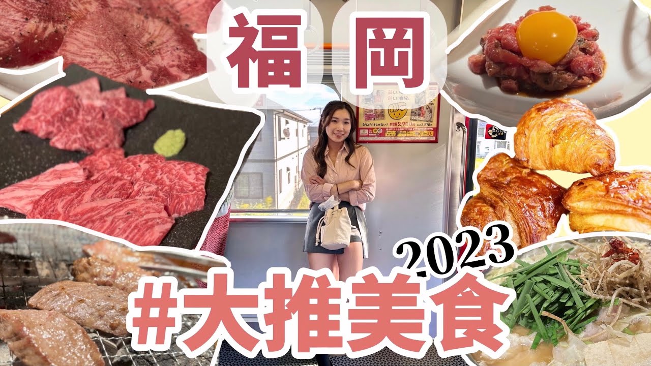 【福岡美食】吃飽請進來🇯🇵博多站美食大推薦！吃完滿足到可以回程的燒肉店⁉️人均才HKD2XX🥹還有湯都可以喝光光的牛腸鍋推介🫶🏻看完一遍又想去福岡了 #福岡必食#博多美食#福岡燒肉#牛腸鍋