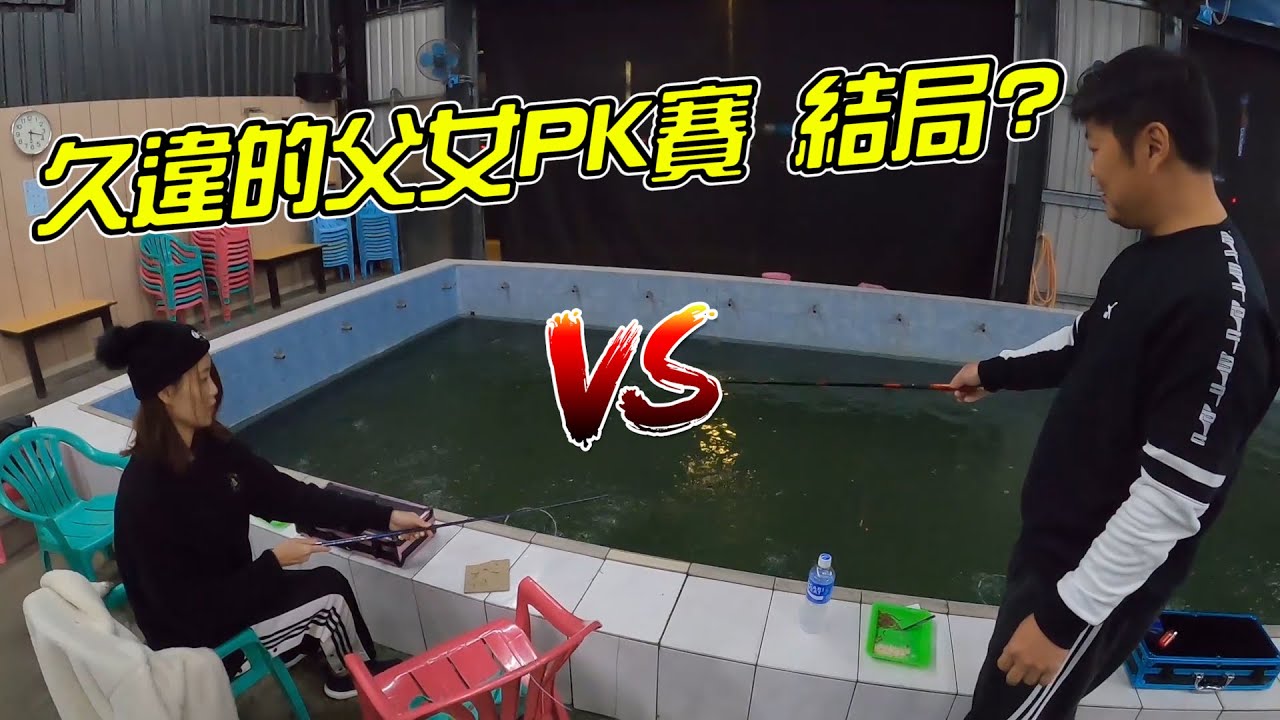 【亦起來釣蝦】每次跟老蟹PK都是信心滿滿，大家幫我集氣吧!