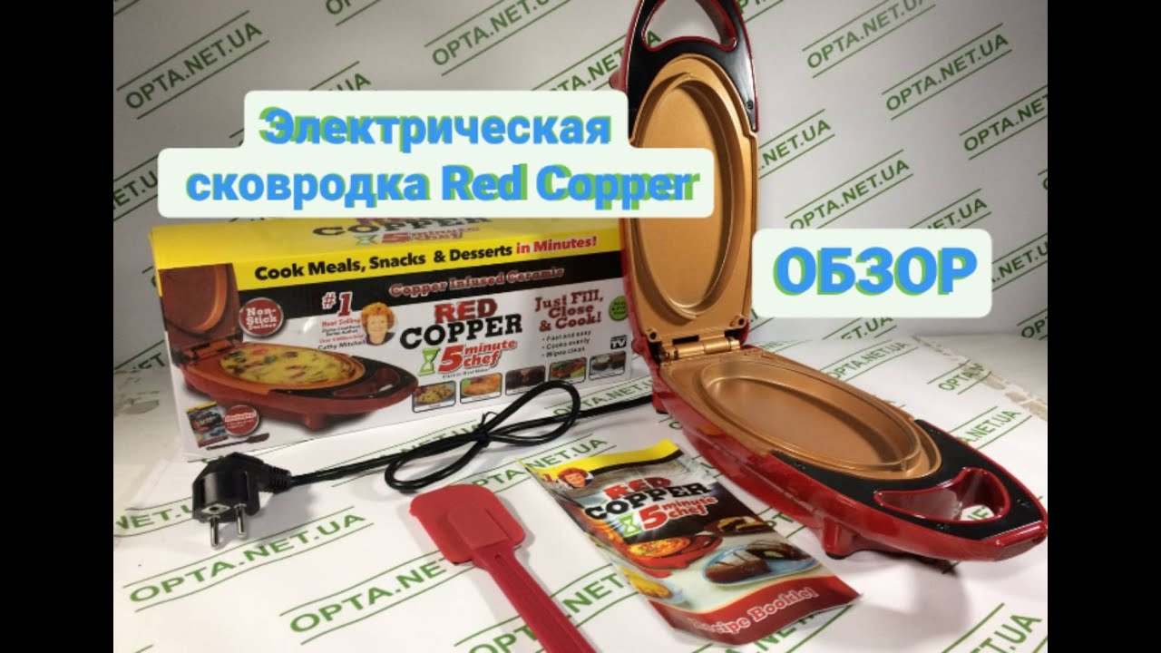 Электрическая сковродка / омлетница / Red Copper 5 Minute Chef