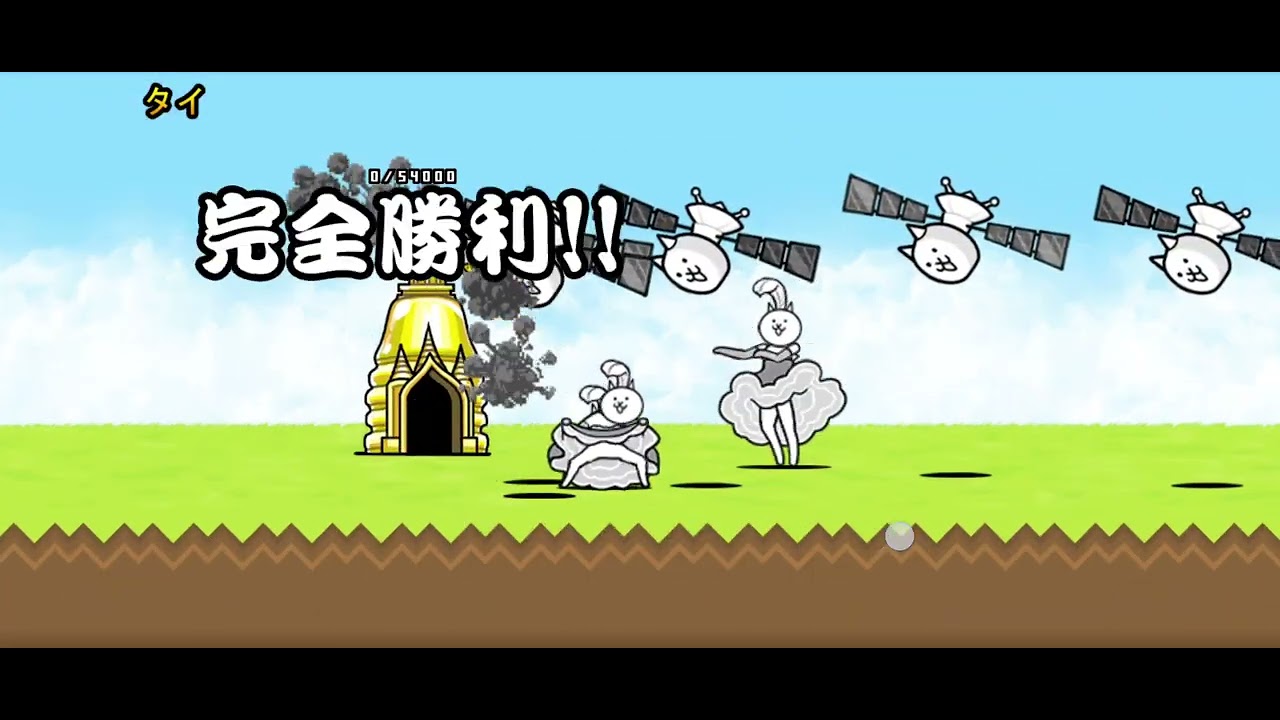 にゃんこ大戦争 未来編 1章トルコからオーストラリアです