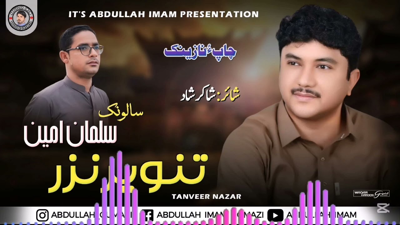 Tanveer Nazar Nazenk Song_Salonk: Salman Amin_Balochi Nazenk Song_2025