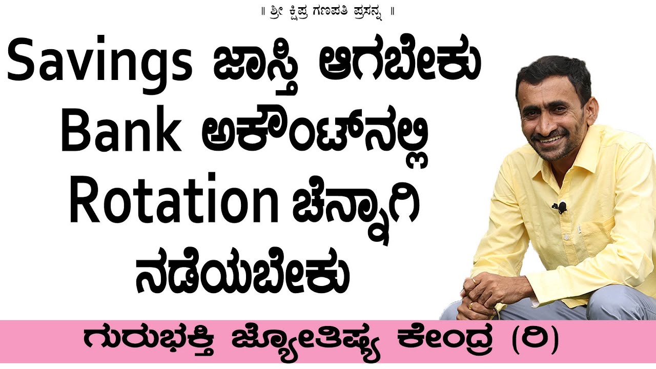 Increase Savings & Rotation in Bank | KaliSuta PraveenGuruji | GuruBhakti Jyotish | Simple Solution